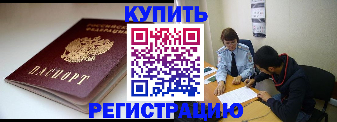 прописка 2025 в Удачном