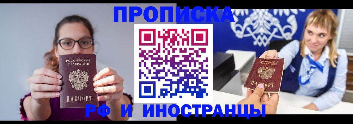 временная регистрация для всех в Удачном