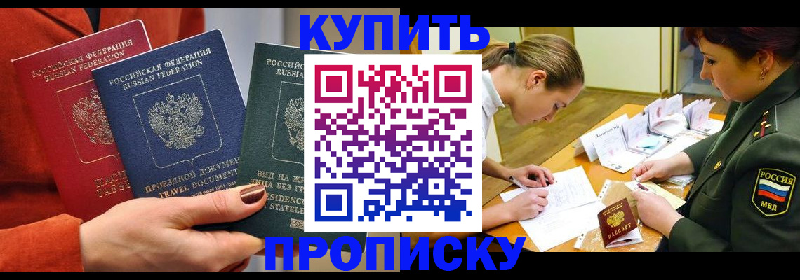 прописка для школы в Удачном